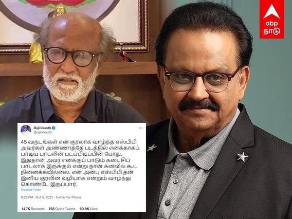 Rajinikanth on SPB: கனவுல கூட நினைக்கல - எஸ்.பி.பி -யை நினைத்து நெகிழ்ந்த ரஜினி