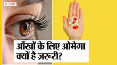 आँखों के लिए ओमेगा क्यों है ज़रूरी? | Uncut