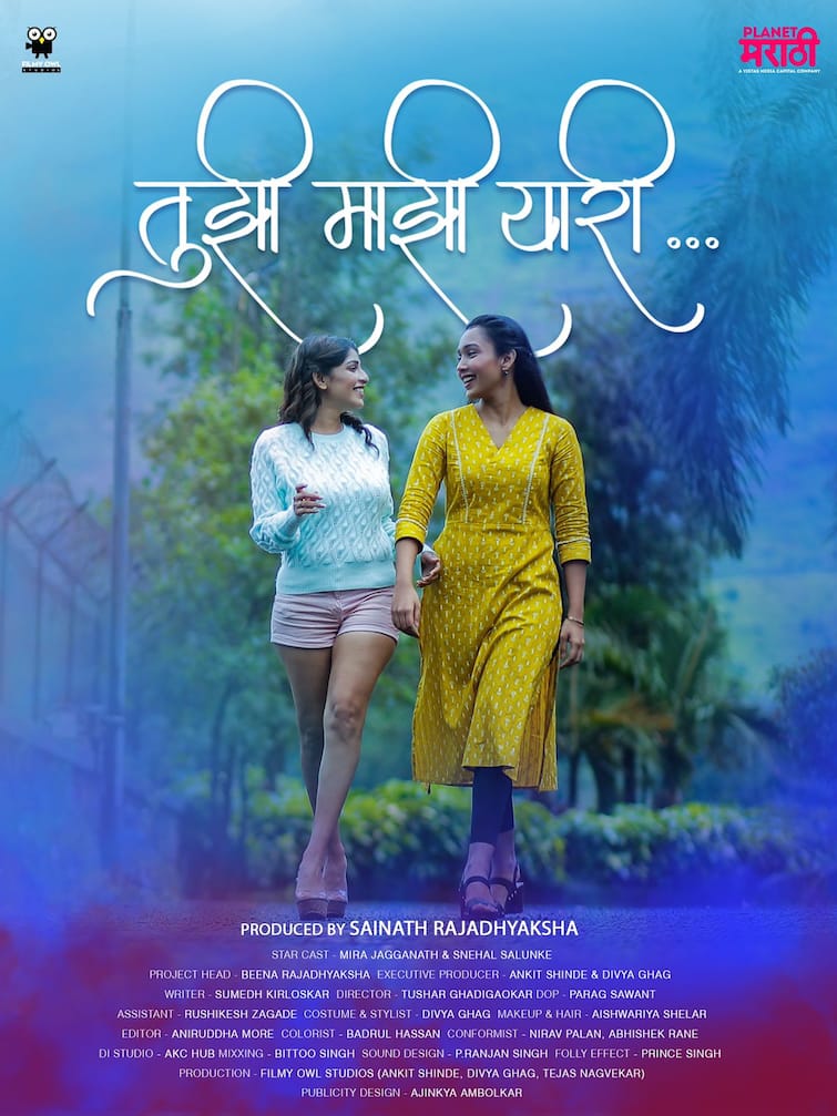 tuzi mazi yari web series release on 7 october on planet marathi Tuzi Mazi Yari Web Series : मैत्रीवर भाष्य करणारी 