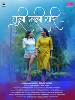 Tuzi Mazi Yari Web Series : मैत्रीवर भाष्य करणारी 