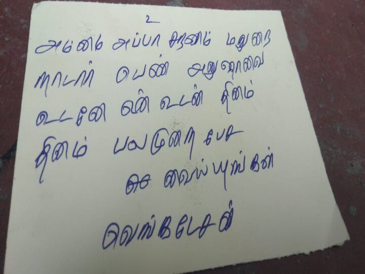 அனுஷாவை தினமும் பேச வையுங்கள்.. கோவிலுக்கு வந்த கடிதம்.. மதுரையில் ஒரு சம்பவம்