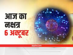 Aaj Ka Nakshatra: 6 अक्टूबर को समाप्त हो रहा है पितृ पक्ष, जानें आज की तिथि, नक्षत्र और शुभ योग