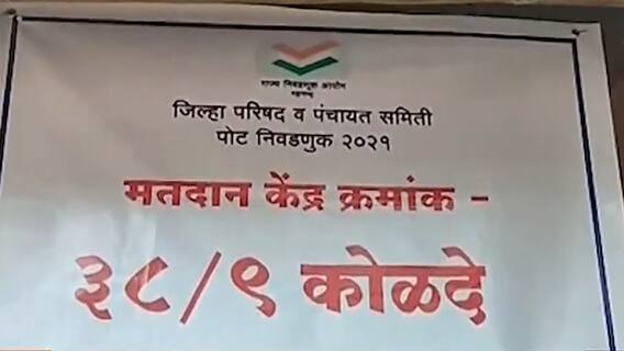ZP Panchayat Samiti By-elections Nandurbar : खासदार हिना गावित यांची बहीण डॉ. सुप्रिया गावित विजयी