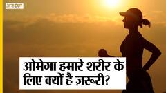 ओमेगा हमारे शरीर के लिए क्यों है ज़रूरी? | Uncut