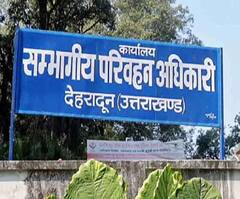 Dehradun: आज RTO जाने वालों के लिए बुरी खबर! प्रदेश व्यापी आंदोलन का ऐलान | Hindi News