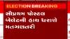 GMC Election Results: તમામ પક્ષોના ઉમેદવારો પહોંચ્યા મતગણતરી કેન્દ્ર પર, જુઓ ગુજરાતી ન્યૂઝ
