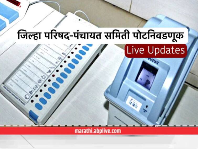 Voting for the by-elections for 85 ZP and 144 Panchayat Samiti seats in six districts of the state has been completed सहा जिल्ह्यात झेडपीच्या 85 तर पंचायत समितीच्या 144 जागांसाठी मतदान प्रक्रिया पूर्ण, काय आहेत सत्तेची गणितं?