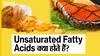 अनसैचुरेटेड फैटी एसिड क्या होते हैं? | Uncut
