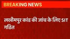 Lakhimpur Kheri में इंटरनेट सेवाएं शुरू, केस की जांच के लिए SIT गठित । Lakhimpur kheri Case