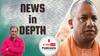 News In-Depth | #UPElection2022: UP में फैले रायते की क्या क़ीमत चुकानी पड़ सकती है योगी सरकार को? 