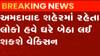 અમદાવાદમાં લોકો હવે ઘરે બેઠા વેક્સીન લઇ શકશે, જુઓ ગુજરાતી ન્યુઝ