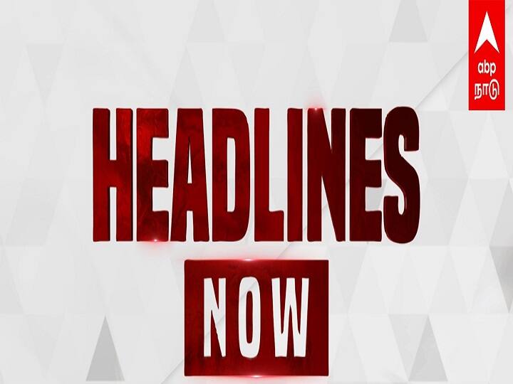 Today’s headline tamil news, cinema news, world news, news,headlines,tamil news today,entertainment news,top news today Today’s headlines | சிலிண்டர் விலை உயர்வு... நீதிமன்றம் சென்ற லக்கிம்பூர் வன்முறை - இன்றைய முக்கியச் செய்திகள் சில!