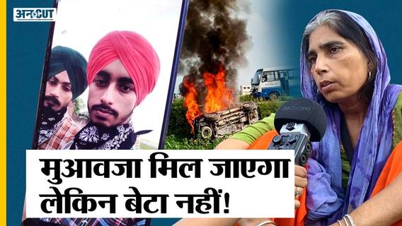 ग्राउंड रिपोर्ट:अजय मिश्रा के हैं क्राइम रिकॉर्ड, आशीष फरार, 45 लाख से मिलेगा इन्साफ? | Uncut
