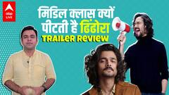 Dhindora Trailer Review-Bhuvan Bam ने मिडिल क्लास का दर्द दिखाया - दिल से बुरा लगता है जी