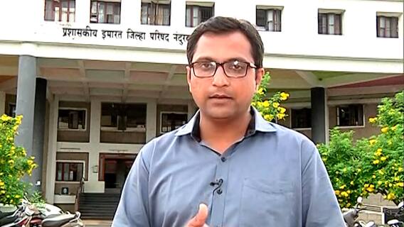 Nandurbar ZP Panchayat Samiti By-election : नंदुरबार जिल्हा परिषदेवर काँग्रेस-शिवसेनेची सत्ता कायम