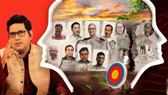 যুক্তি-তক্কো: মমতা-অভিষেকের নিশানায় ‘হাত’, বিজেপি মুচকি হাসে, জোট কুপোকাত