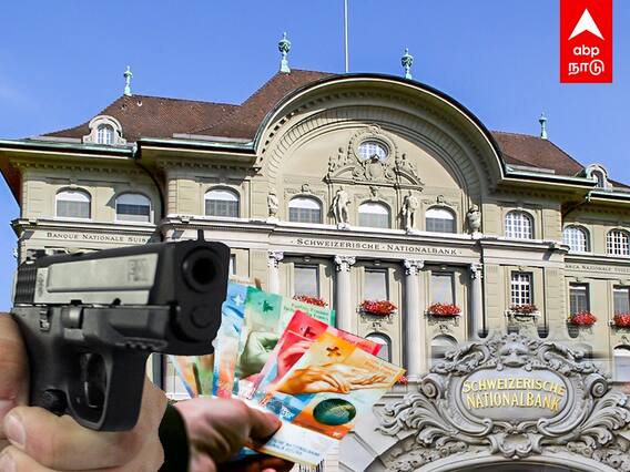 Swiss Bank Deposit: துப்பாக்கி முனையில் மிரட்டல்.. ஸ்விஸ் வங்கியின் கதை!