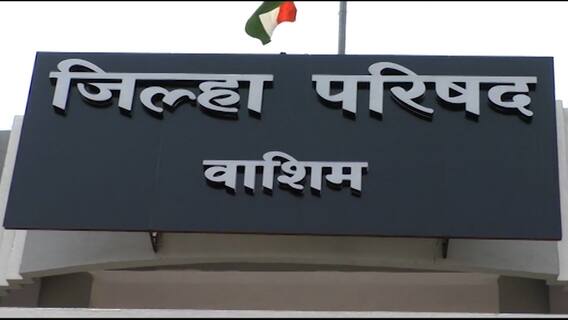ZP Panchayat Samiti : Washim ZP च्या 14 जागांसाठी, तर पं.समितीच्या 28 जागांसाठी मतमोजणीला सुरुवात