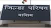 ZP Panchayat Samiti : Washim ZP च्या 14 जागांसाठी, तर पं.समितीच्या 28 जागांसाठी मतमोजणीला सुरुवात