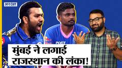 मुबंई ने किए टीम में 2 ऐसे बदलाव कि राजस्थान बुरी तरह हार गई | Uncut