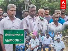 Vellore: உள்ளாட்சி தேர்தலை புறக்கணித்த கிராமம்..காரணம் என்ன?