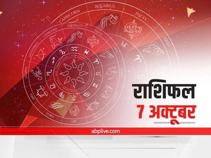 Horoscope Today Aaj Ka Rashifal 7 October 2021 Dainik Rashifal Daily Horoscope In Hindi Aaj Ki Tithi Today Navratri 2021 Horoscope Today 7 october 2021:  मेष, तुला और मकर राशि वाले न करें ये काम, सभी राशियों का जानें 'आज का राशिफल'