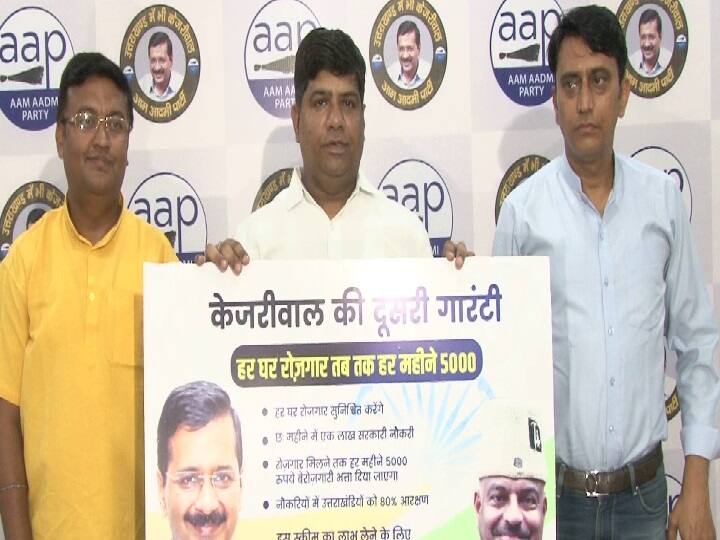 AAP चलाने जा रही है रोजगार गारंटी अभियान, 7000 कार्यकर्ता मिशन को देंगे अंजाम