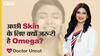 अच्छी स्किन के लिए क्यों जरूरी है ओमेगा | Uncut