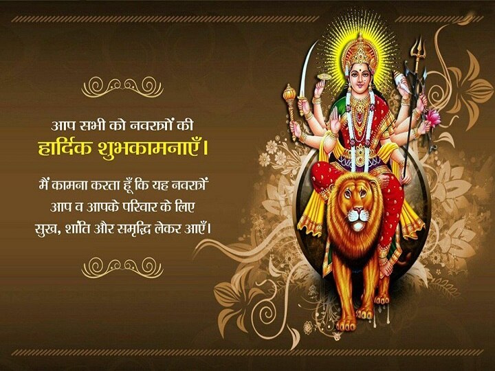 Happy Shardiya Navratri Wishes Stickers, Quotes in English, SMS, Greetings,  GIF, HD Images, and Wallpapers for Facebook, Instagram, Twitter & WhatsApp