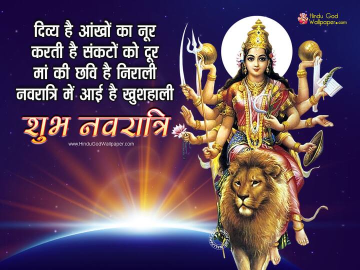 Happy Shardiya Navratri Wishes Stickers, Quotes in English, SMS, Greetings,  GIF, HD Images, and Wallpapers for Facebook, Instagram, Twitter & WhatsApp