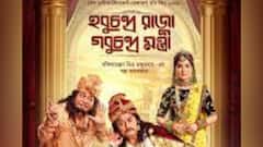 Filmstar: 'হবুচন্দ্র রাজা গবুচন্দ্র মন্ত্রী' নিয়ে এবিপি আনন্দে আড্ডায় দেব এবং অনিকেত | Bangla News