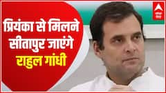 Breaking News: Priyanka Gandhi से मिलने सीतापुर जाएंगे Rahul Gandhi | Hindi News