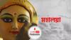মহালয়া । Mahalaya । জেনে নিন এই বিশেষ দিনের পৌরাণিক ইতিবৃত্ত