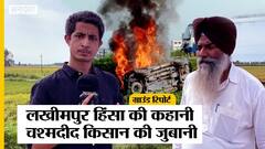 लखीमपुर खीरी: चश्मदीद ने बताया, डीएम-एसपी ने मना किया तो किसानों के सामने क्यों आए आशीष मिश्रा?