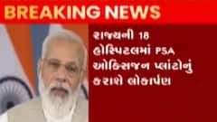 PM મોદી આજે દેશના અનેક શહેરોમાં કરશે ઓક્સિજન પ્લાન્ટનું લોકાર્પણ, જુઓ ગુજરાતી ન્યૂઝ