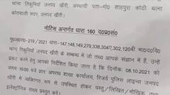 गृह राज्य मंत्री Ajay Mishra के घर पुलिस ने चिपकाया Ashish Mishra से पूछताछ का नोटिस