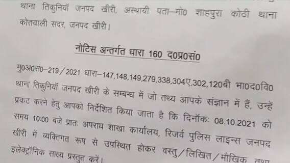 गृह राज्य मंत्री Ajay Mishra के घर पुलिस ने चिपकाया Ashish Mishra से पूछताछ का नोटिस