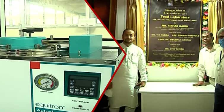 Kolkataood  municipality has been set up a food lab to test the quality of food খাবারের গুণমান পরীক্ষায় কলকাতায় পুরসভার তরফে চালু হল ফুড ল্যাব