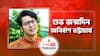 শুভ জন্মদিন অনির্বাণ ভট্টাচার্য । Happy birthday Anirban Bhattacharya । জেনে নিন বাংলার এই অন্যতম অভিনেতার জয়যাত্রা