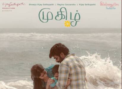 Vijay Sethupathi Mughizh set to release tomorrow Oct 8 in theatres Mugizh From Tomorrow: விஜய் சேதுபதி நடிப்பில் உருவாகியிருக்கும் ’முகிழ்’: நாளை முதல் திரையரங்குகளில்! 