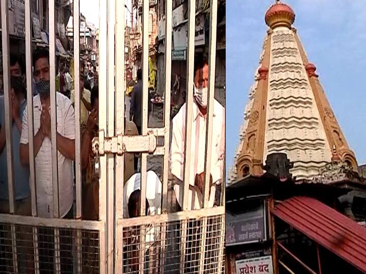 Maharashtra Temple Reopen Temples are open across the state but in Ahmednagar curfew is imposed in 6 temple areas Maharashtra Temple Reopen : राज्यभरात मंदिरं खुली, अहमदनगरमध्ये मात्र 6 मंदिर परिसरांत जमावबंदी लागू