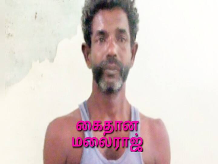 Ramanathapuram: Malairaj was arrested for cutting a pro-investigator with a scythe போலீசை வெட்டிய போதை ஆசாமிக்கு காப்பு கட்டிய போலீஸ் - ராமநாதபுரத்தில் பரபரப்பு...!