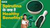 वजन घटाने में कैसे मदद करता है स्पिरुलिना?