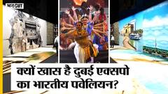 दुबई एक्सपो में लगा भारतीय पैवेलियन, राम मंदिर ले लेकर स्टैच्यू ऑफ यूनिटी तक शामिल!