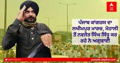 Navjot Singh Sidhu March: ਪੰਜਾਬ ਕਾਂਗਰਸ ਦਾ ਲਖੀਮਪੁਰ ਮਾਰਚ, ਮੋਹਾਲੀ ਤੋਂ ਨਵਜੋਤ ਸਿੱਧੂ ਕਰ ਰਹੇ ਨੇ ਅਗਵਾਈ