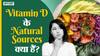 विटामिन डी के Natural Sources क्या हैं? | Uncut