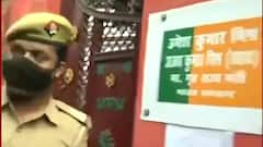 Lakhimpur Case: UP Police pastes another notice asking Ashish Mishra to come for questioning tomorrow till 11 am