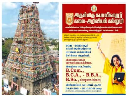 Admission Start in 4 Hindu Samaya Aranilaya Thurai  Apply from today அறநிலையத்துறை கல்லூரிகளில்  மாணவர் சேர்க்கை தொடங்கியது: இன்று முதல் விண்ணப்பிக்கலாம்!