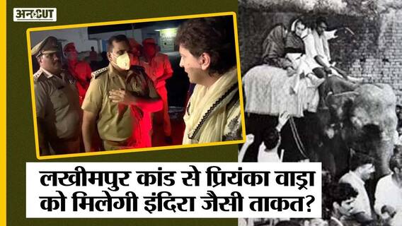 लखीमपुर खीरी से कांग्रेस-प्रियंका को मिलेगा पॉलिटिकल माइलेज, बेल्ची से इंदिरा को मिली थी ताकत