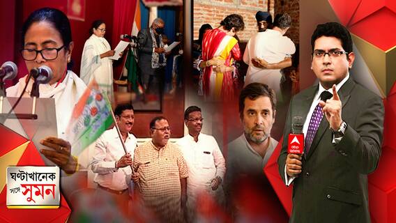 ঘণ্টাখানেক সঙ্গে সুমন (০৭.১০.২০২১): বিধানসভায় মমতা-সহ ৩ বিধায়কের শপথ, তৃণমূলে ফিরলেন সব্যসাচী, শাহরুখ-পুত্রের গ্রেফতারি ঘিরে রাজনৈতিক তরজা, লখিমপুরকাণ্ডে উদ্বিগ্ন সুপ্রিম কোর্ট